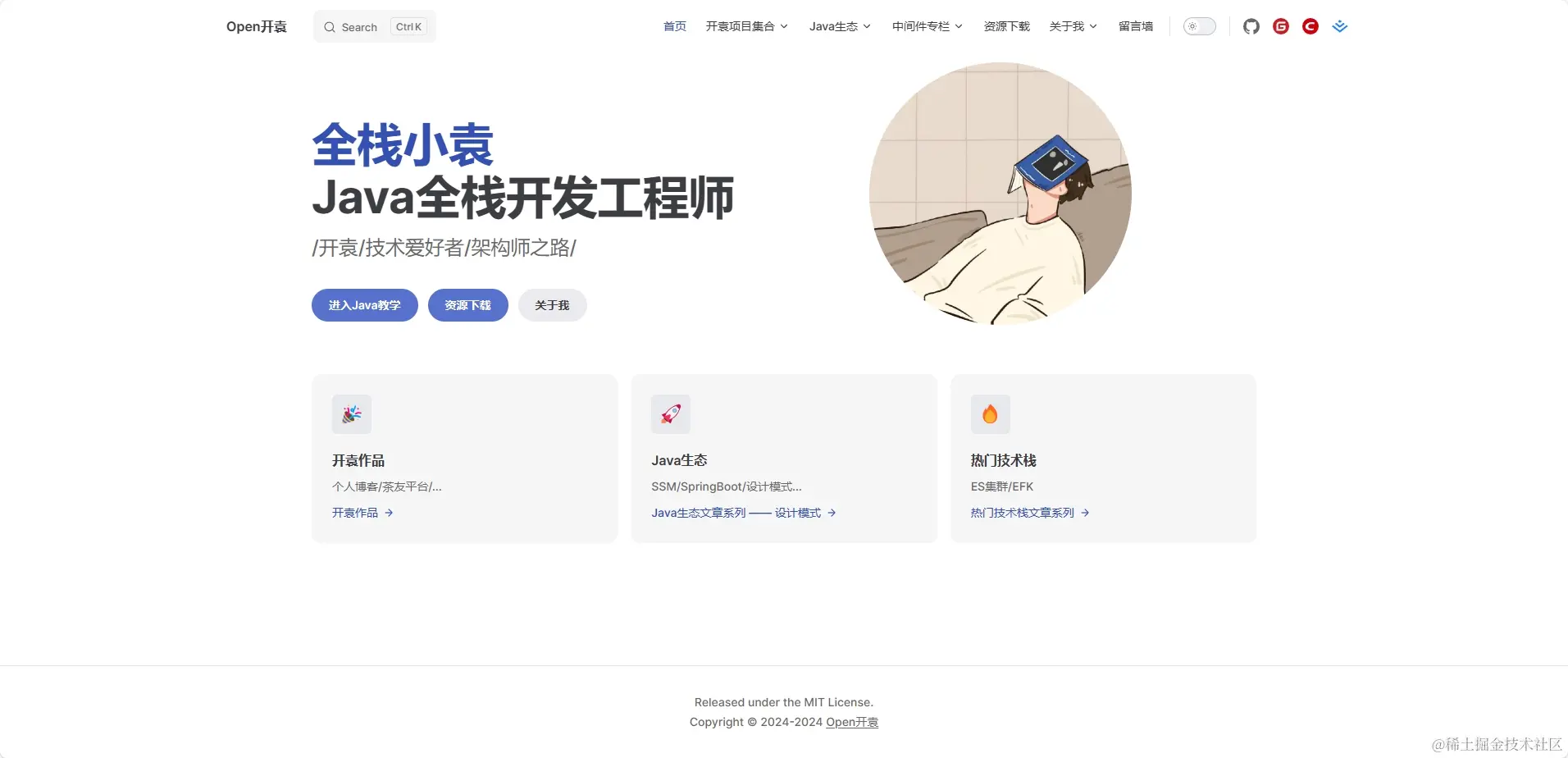 Open开袁首页.png