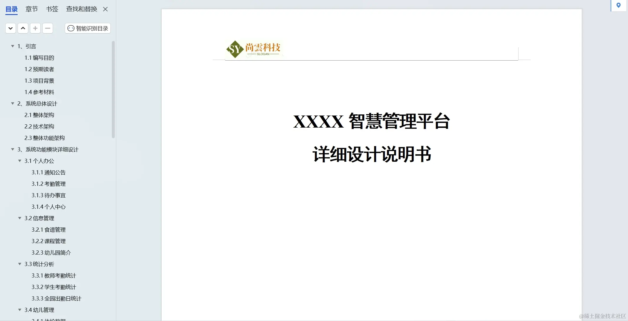 详细设计说明书.png