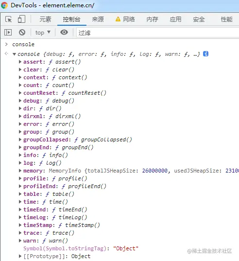 console可以做的事