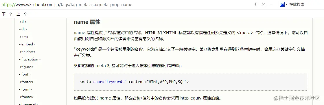 w3c-keyword描述.png