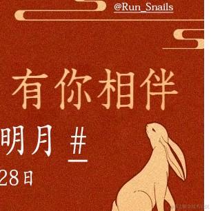 Run_Snails于2023-09-30 13:42发布的图片
