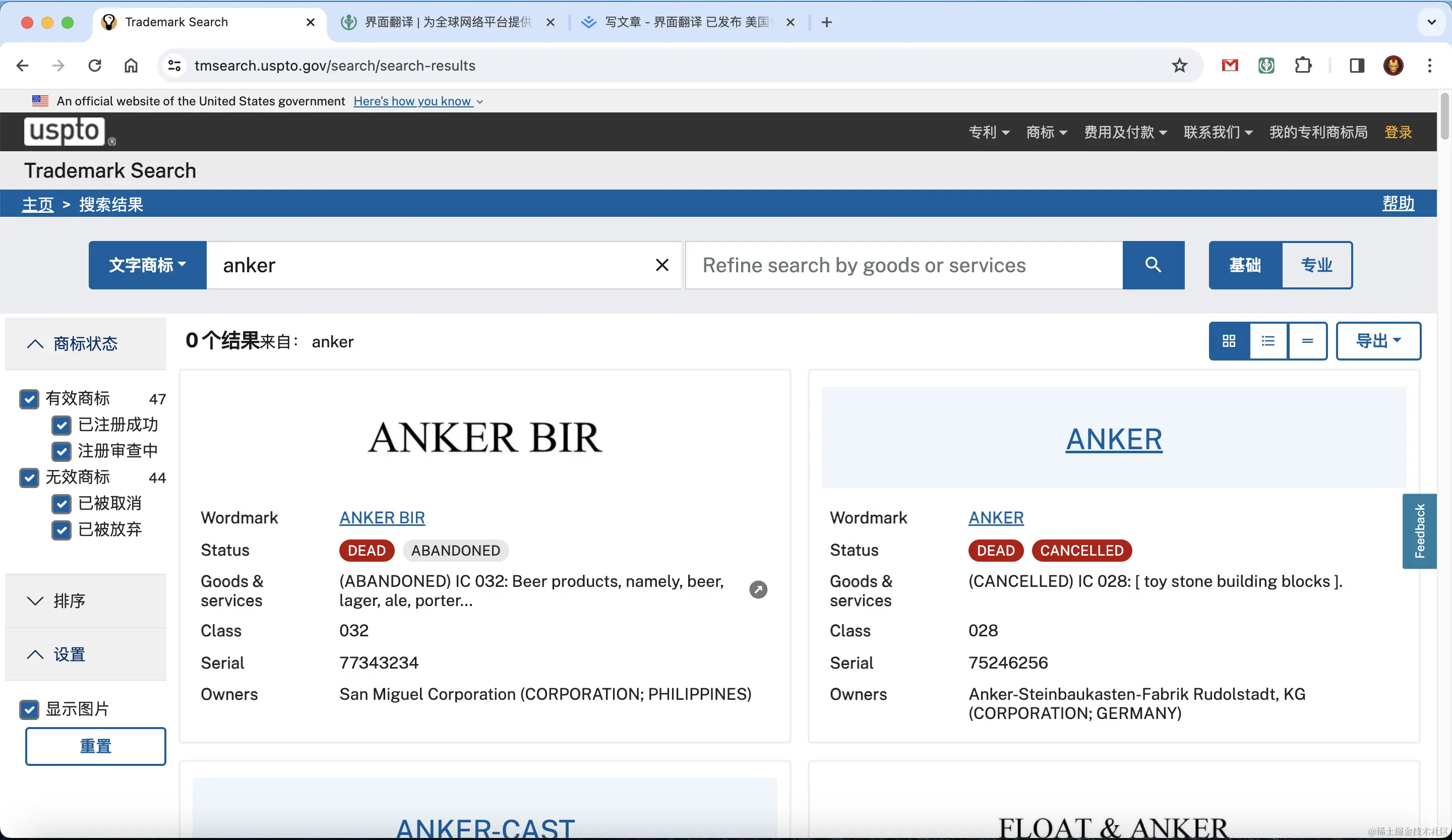界面翻译 美国专利商标查询官网-4.png