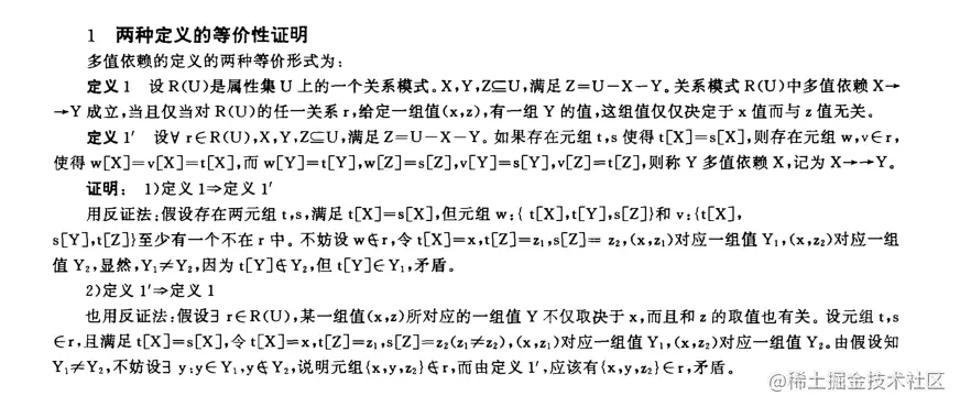 多值依赖