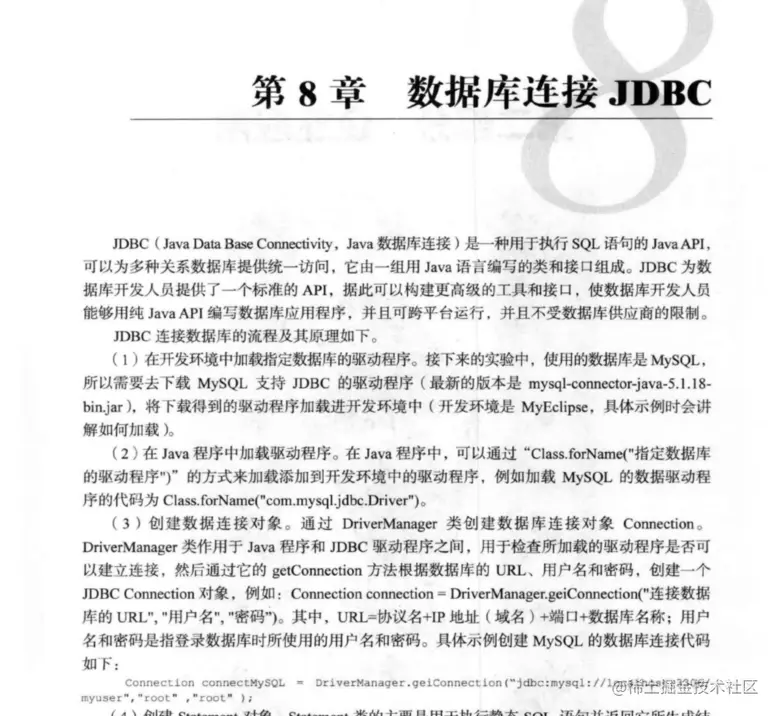 第八章  数据库链接JDBC.png