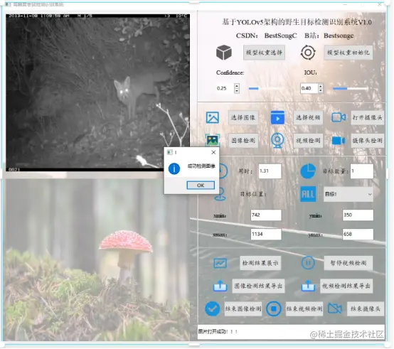 高精度野生目标检测识别系统2217.png