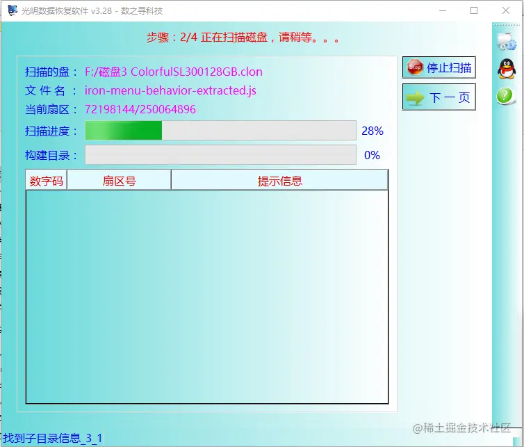 硬盘有坏道数据恢复