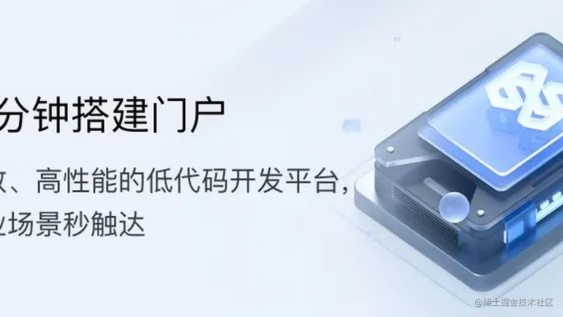 不套用模版，用微搭低代码10分钟搞定企业门户网站