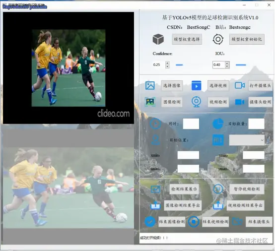 高精度足球检测识别系统2464.png