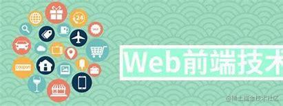 前端技术