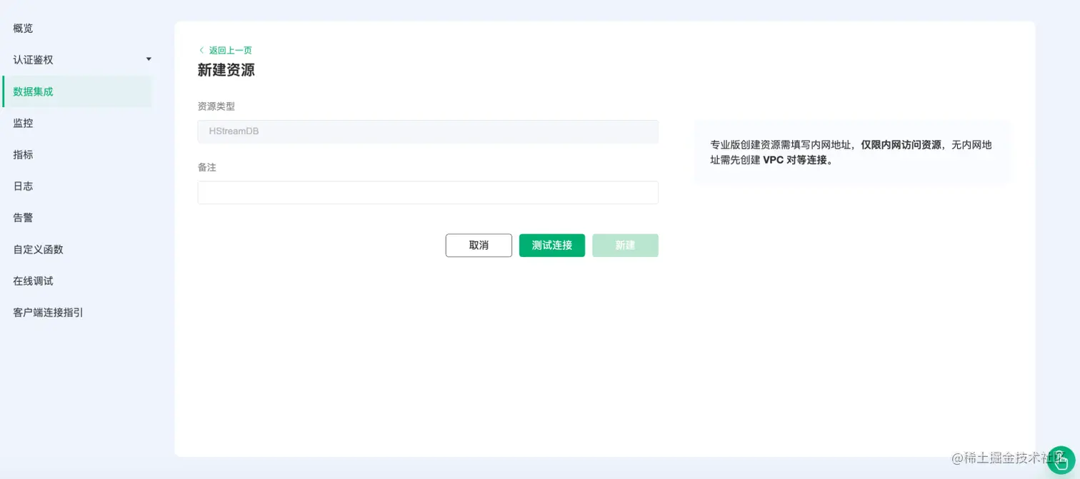 EMQX Cloud HStreamDB 配置界面.png