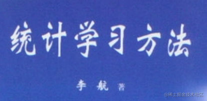 统计学习方法笔记