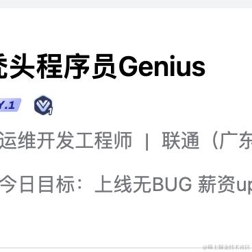 不秃头程序员Genius于2024-03-14 23:18发布的图片