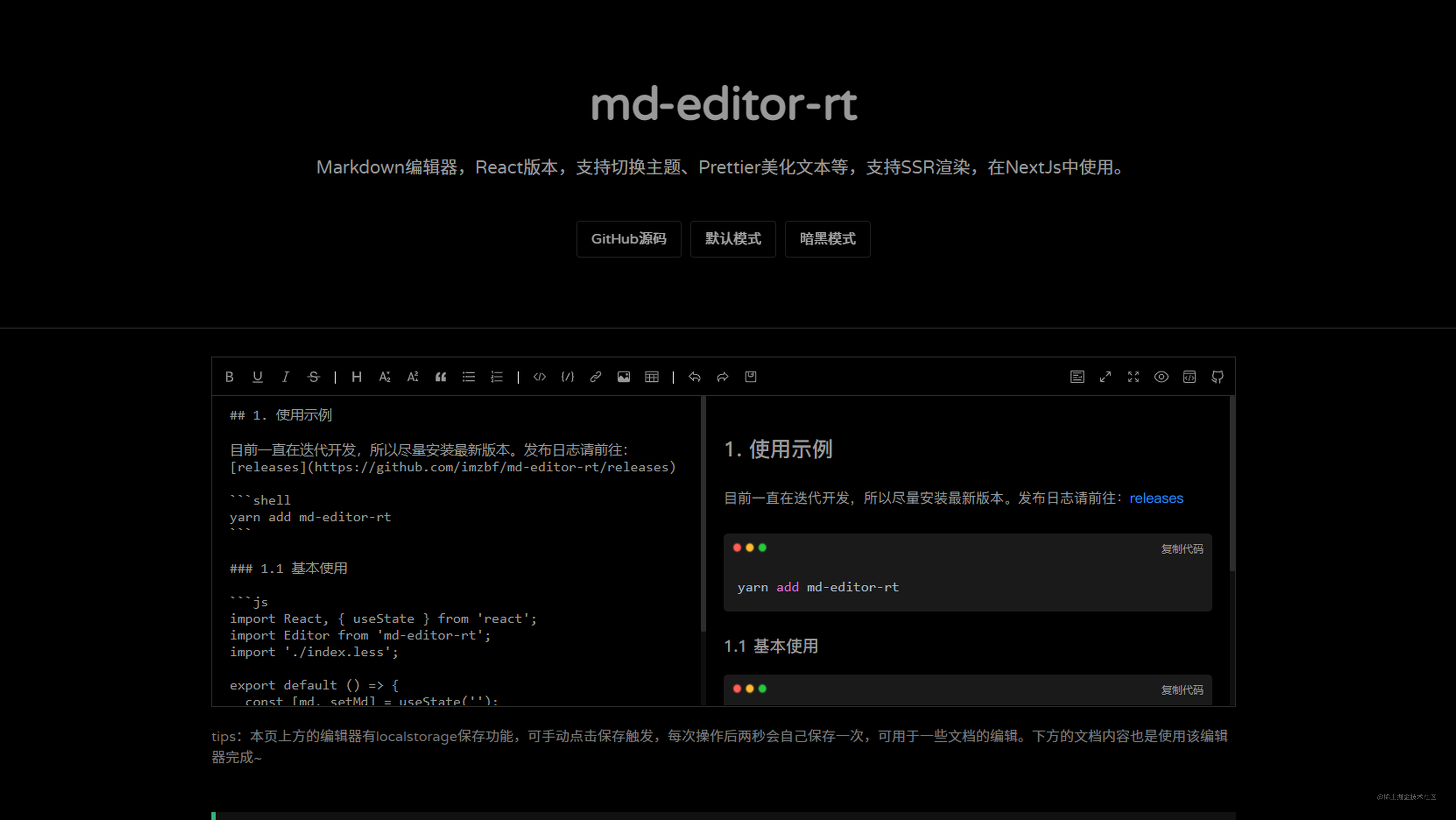 react版本markdown编辑器md-editor-rt，支持ssr