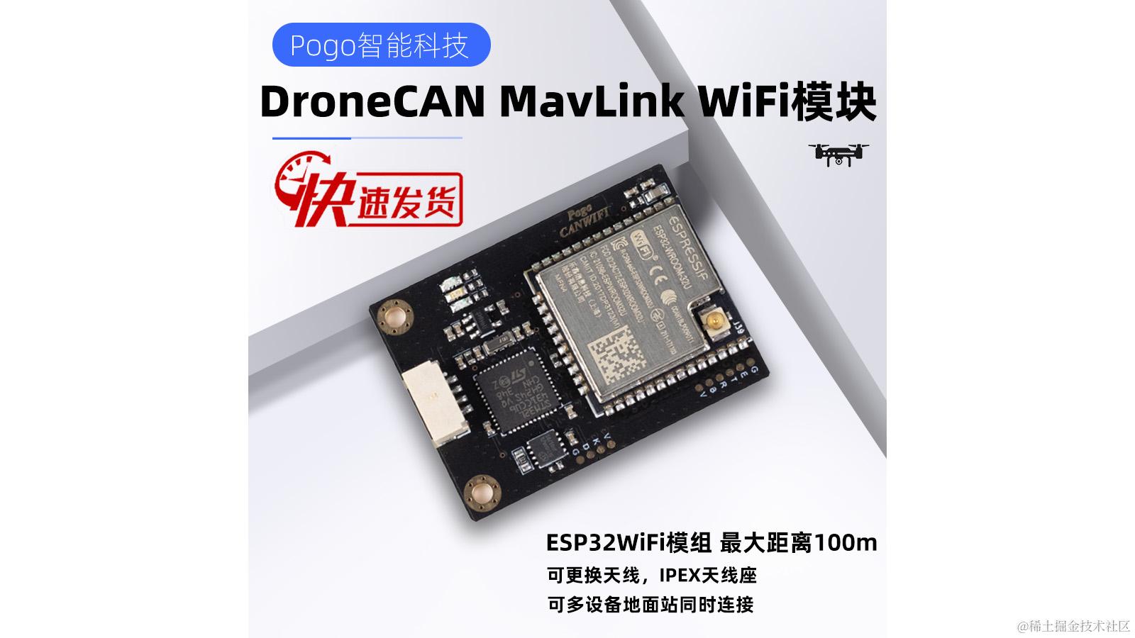 Pogo-DroneCAN ESP32 WiFI数传