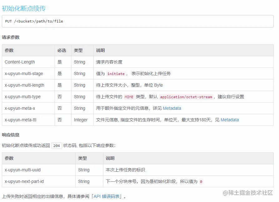 又拍云初始化断点续传
