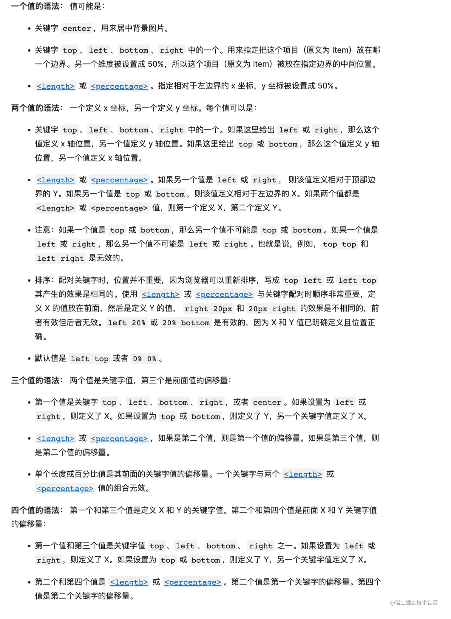 FireShot Capture 011 - background-position - CSS（层叠样式表） - MDN - developer.mozilla.org.png