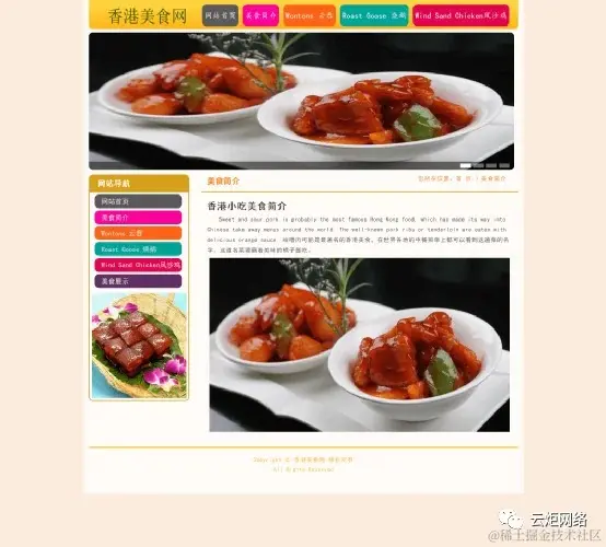 HTML+CSS+JavaScript香港美食(8页)_3_Chat GPT云炬学长_来自小红书网页版.jpg