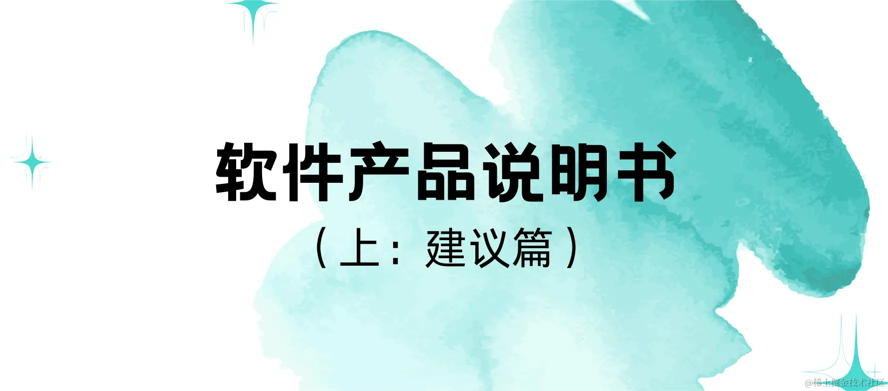 软件产品说明书.png