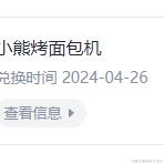 今夕几年于2024-04-26 16:32发布的图片