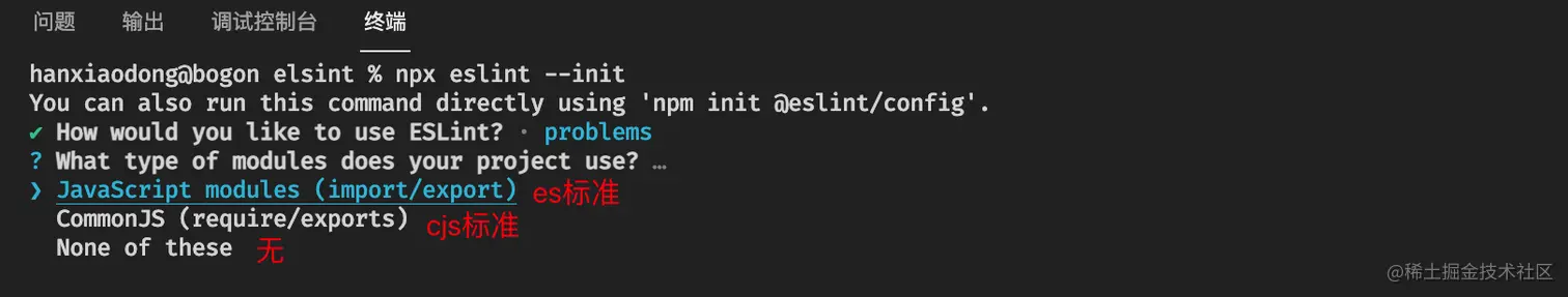 eslint-init-step2.png