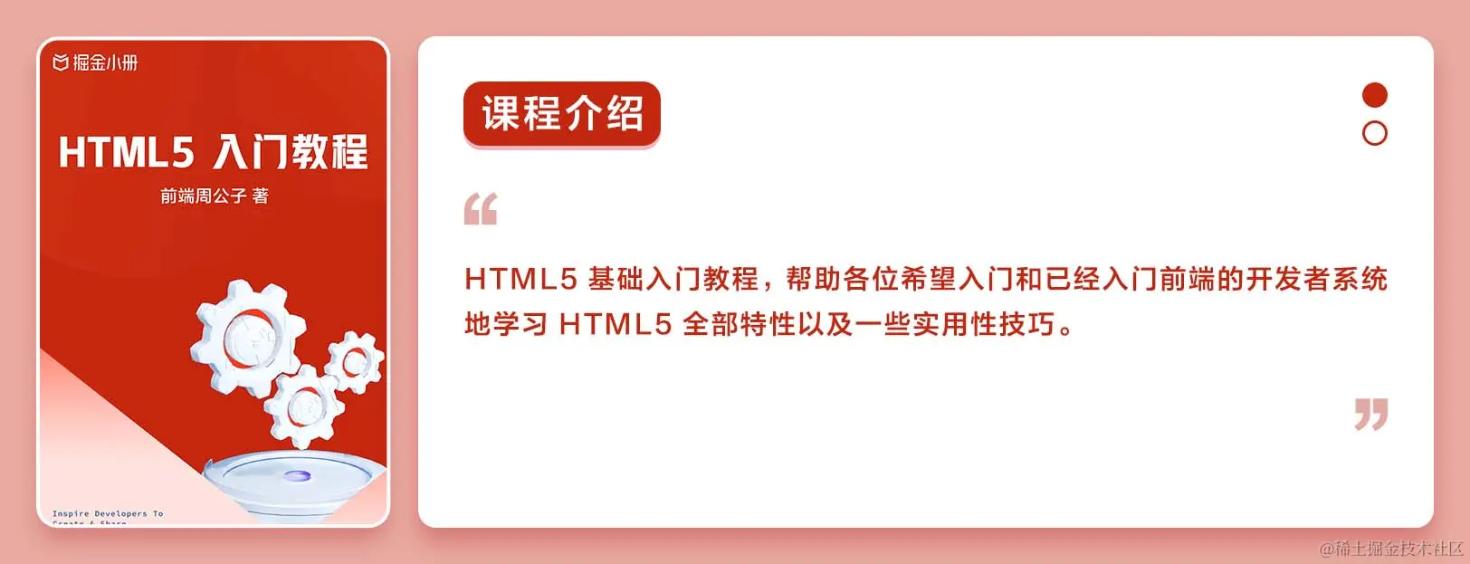 HTML5 入门教程- 前端周公子- 掘金小册