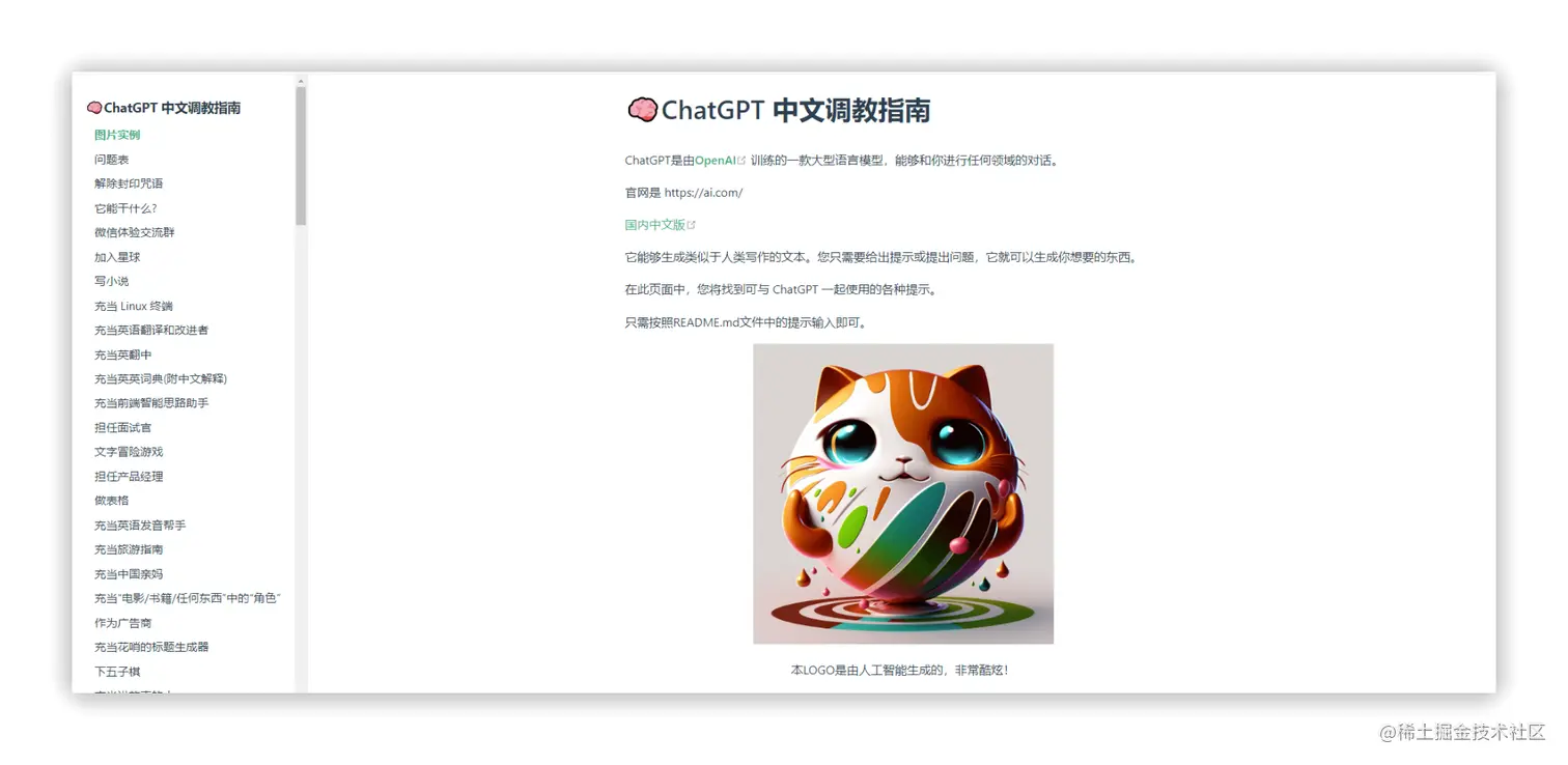 Awesome-ChatGPT-Prompts-ZH.png