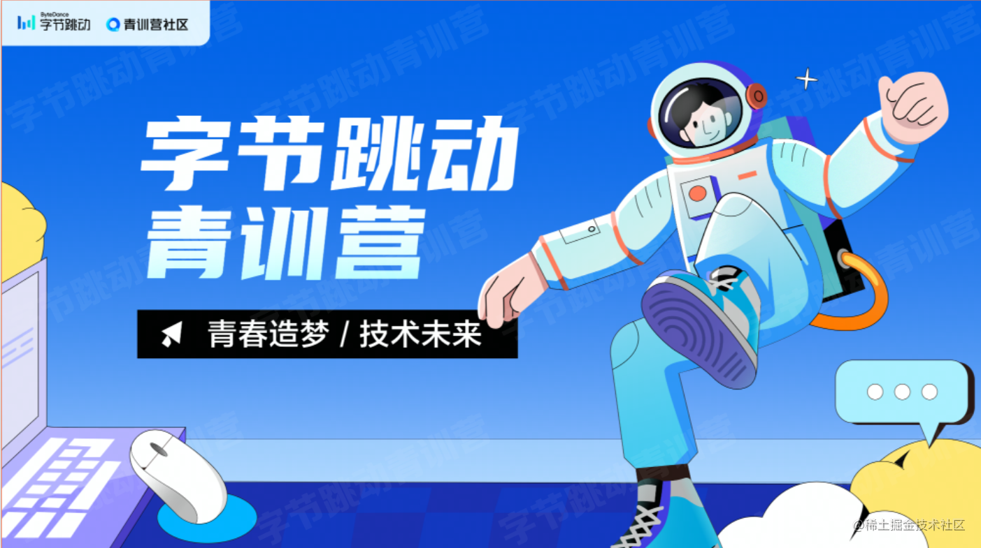 字节青训营笔记