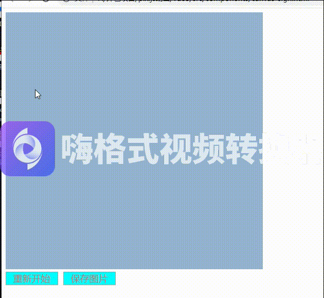 canvas签名.gif