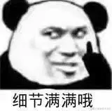 细节.jpeg