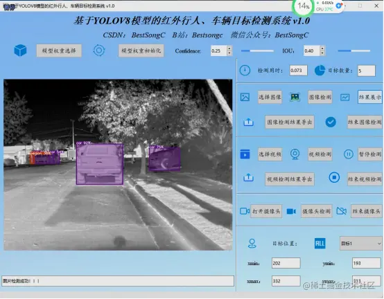 基于YOLOv8模型的红外行人车辆目标检测系统2479.png