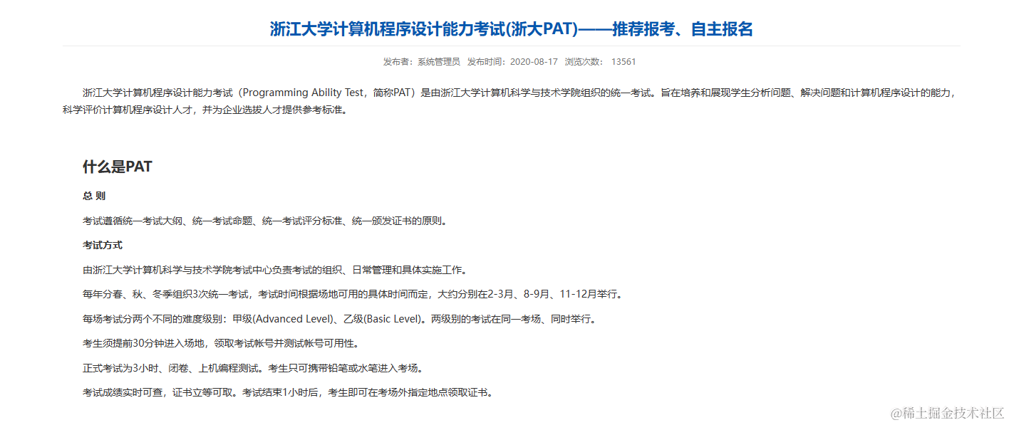 PAT/算法和数据结构刷题记录