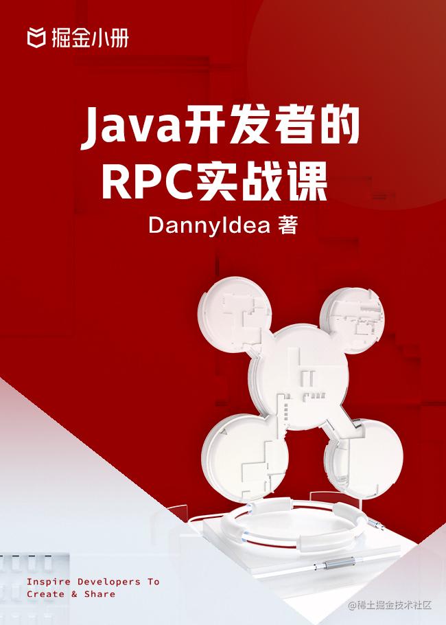 Java开发者的RPC实战课