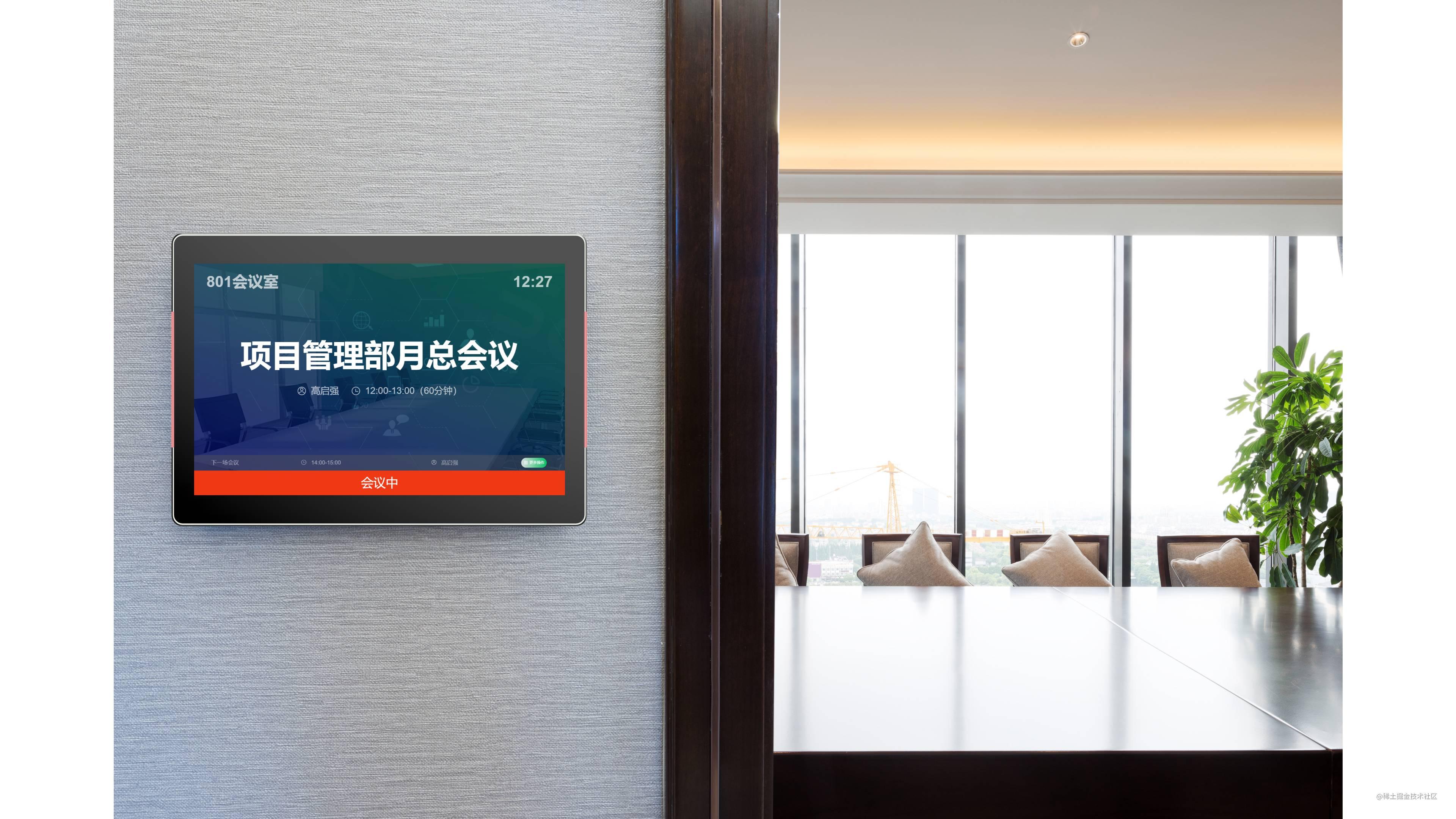 会议预约系统
