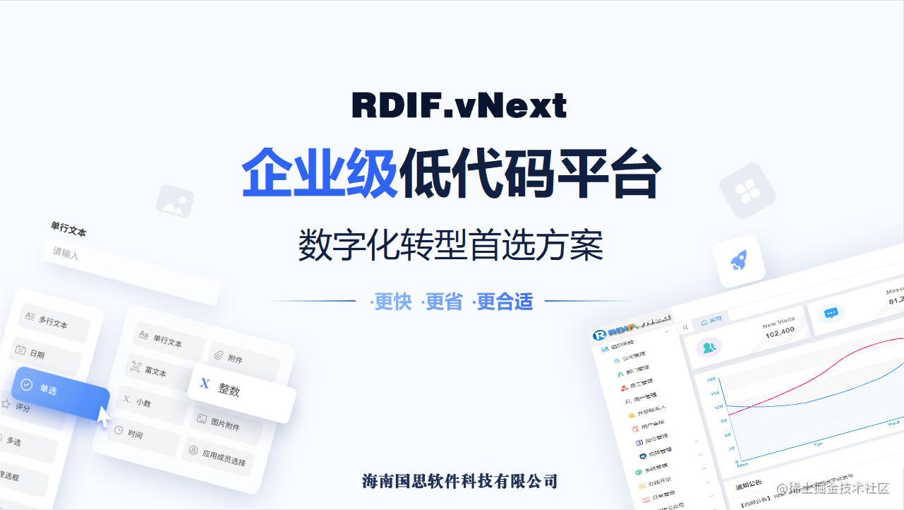 国思RDIF低代码开发框架