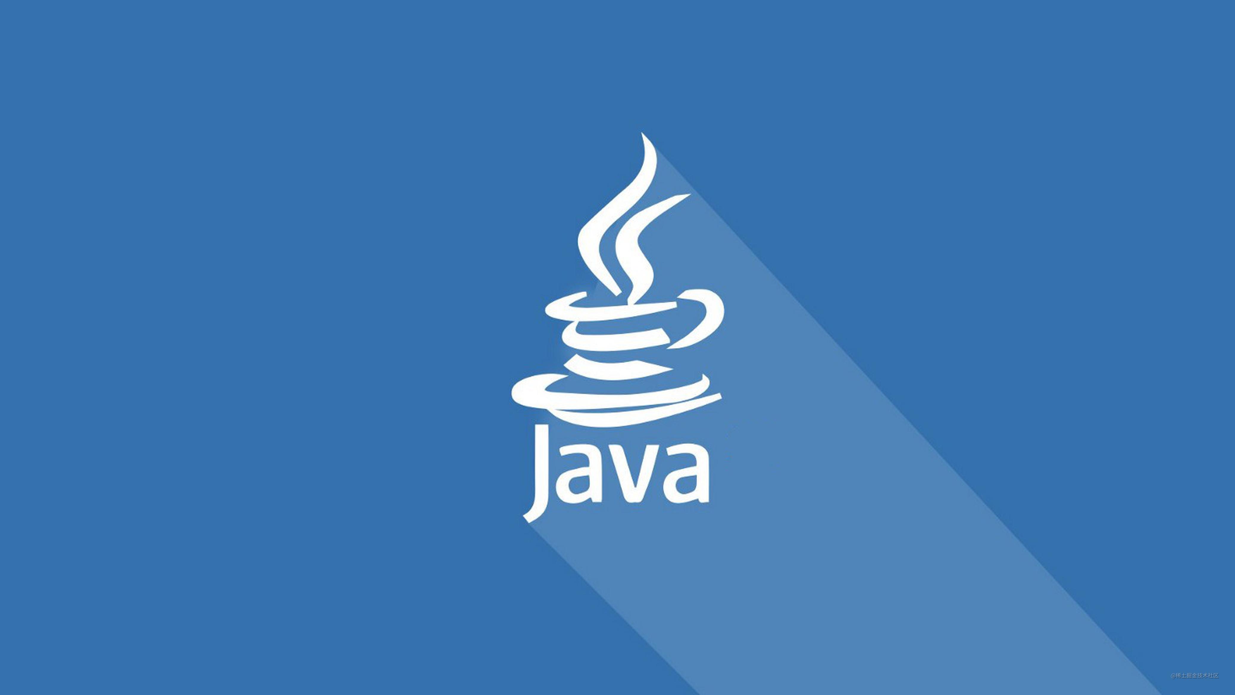 史上最全JAVA全版本特性，看这一篇就够了！【JAVA 1.0 - JAVA 17】 - 掘金