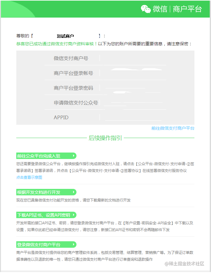 wechat-pay-auth.png