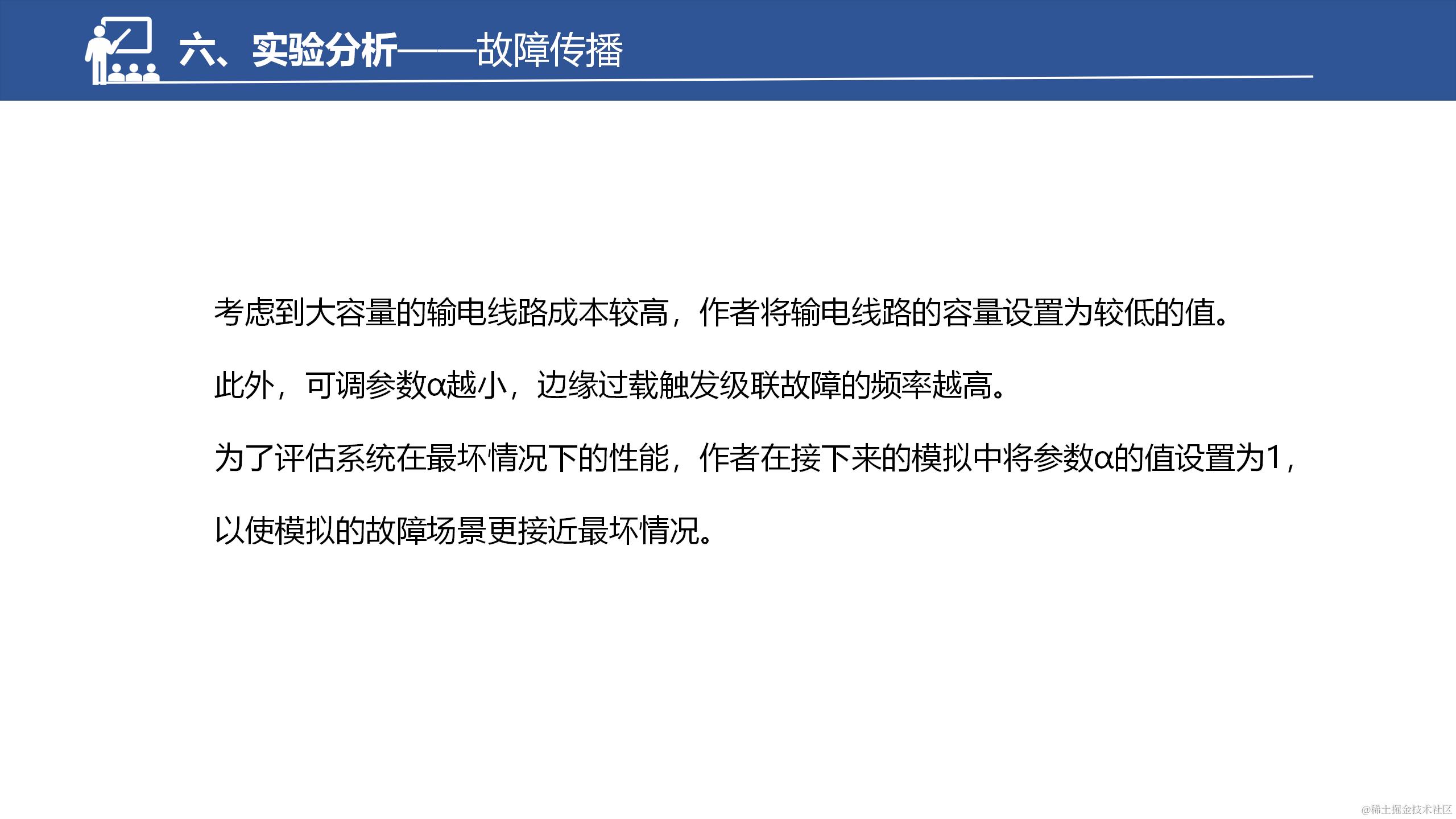 具有弱相互依赖性的网络物理系统的鲁棒性改进策略_37.png