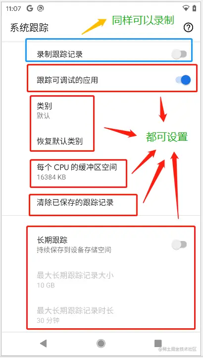 系统跟踪 - 参数配置 - 录制功能