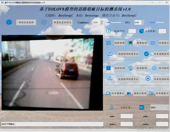 基于YOLOV8模型的道路瑕疵目标检测系统3082.png