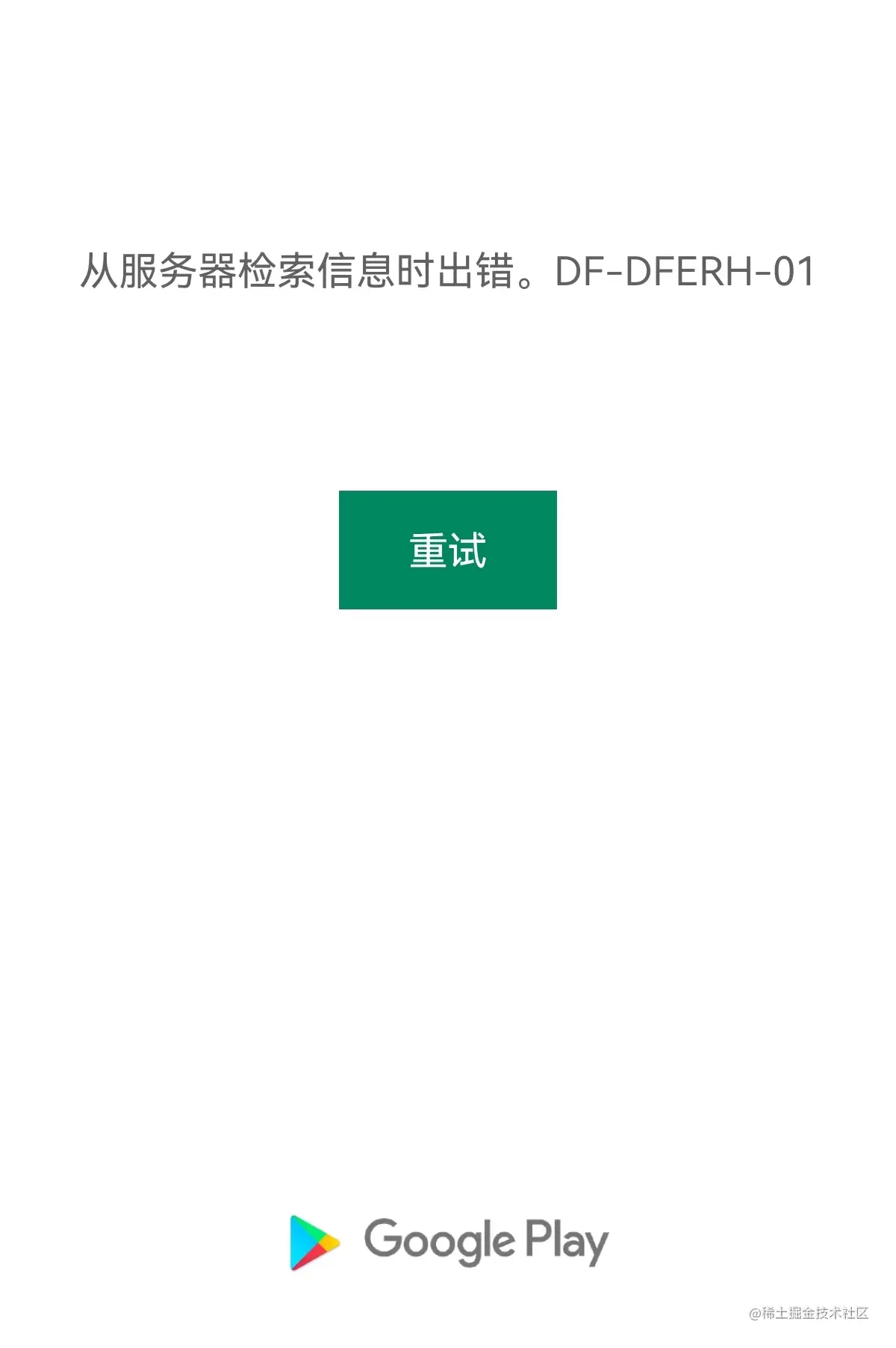 从服务器检索信息时出错,DF-DFERH-01