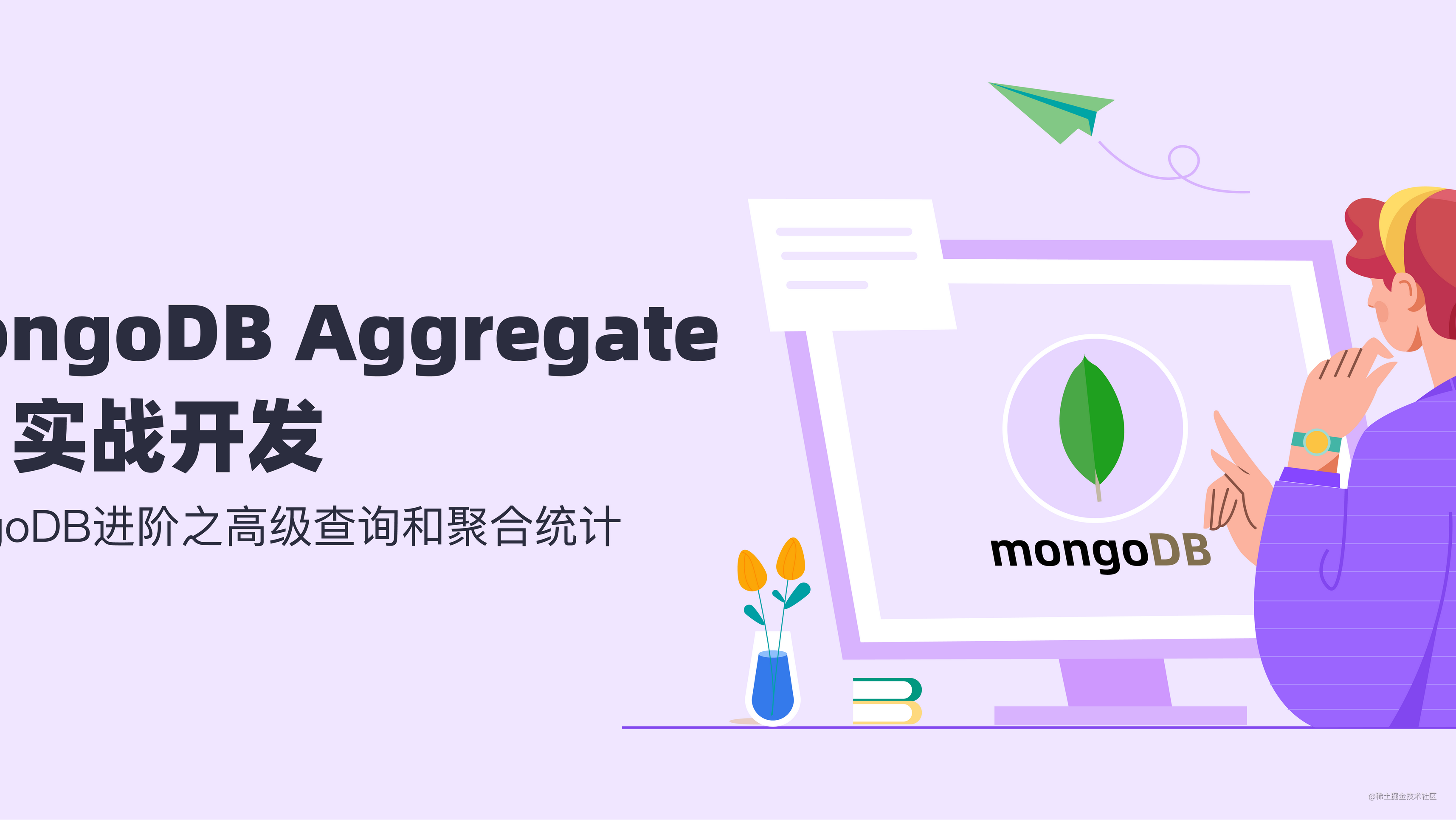 实战 MongoDB Aggregate