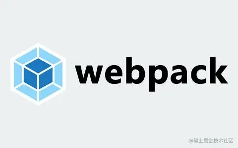 webpack专栏