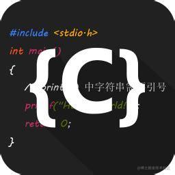 C语言应用-巩固基础知识