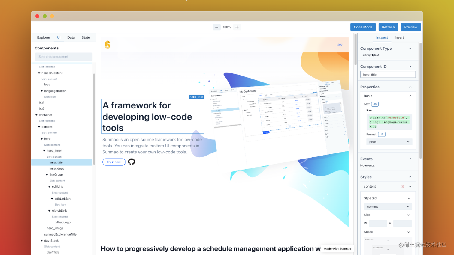 Sunmao——一个开发低代码工具的开源框架