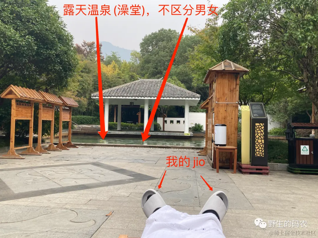 露天温泉