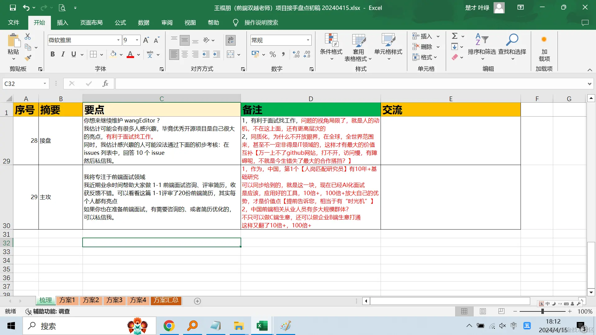 王福朋（前端双越老师）项目接手盘点初稿 20240415-1.png