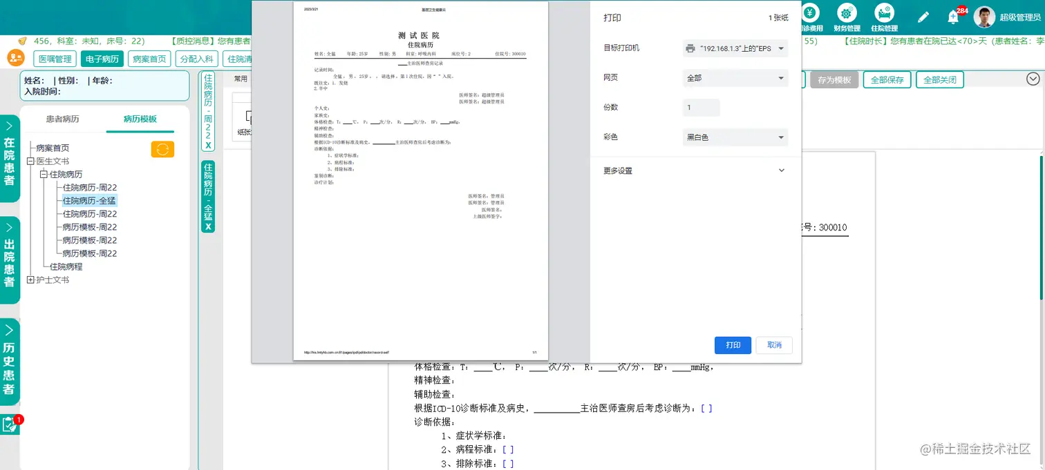 电子病历打印预览.png