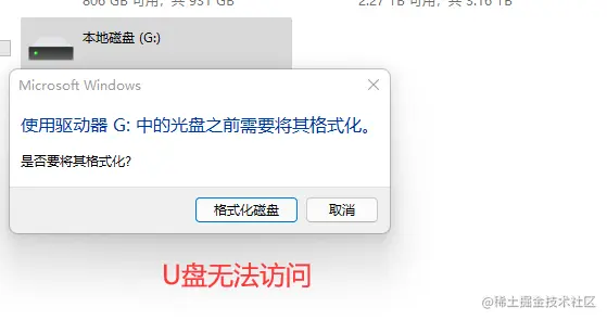 U盘弹出位置不可用实测
