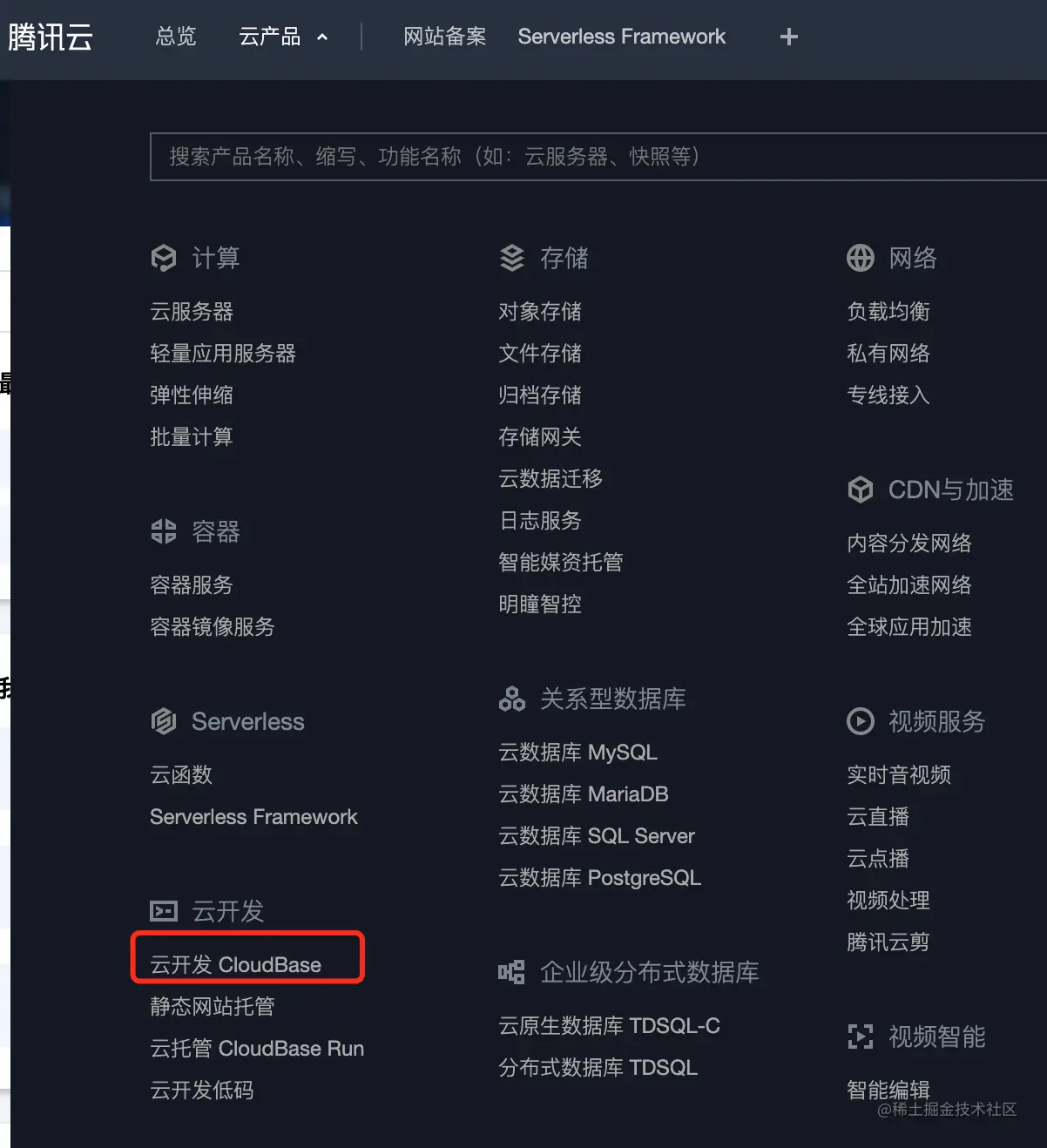 使用腾讯云函数开发nestjs后端项目