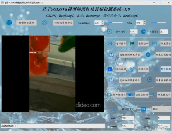基于YOLOV8模型的西红柿目标检测系统2777.png